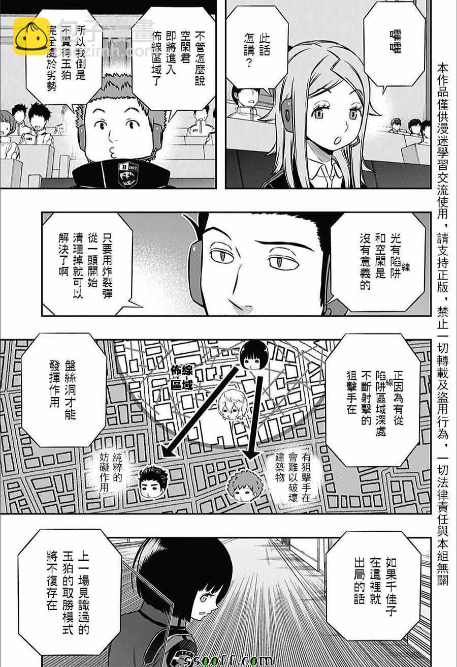 境界觸發者 - 第156話 - 3