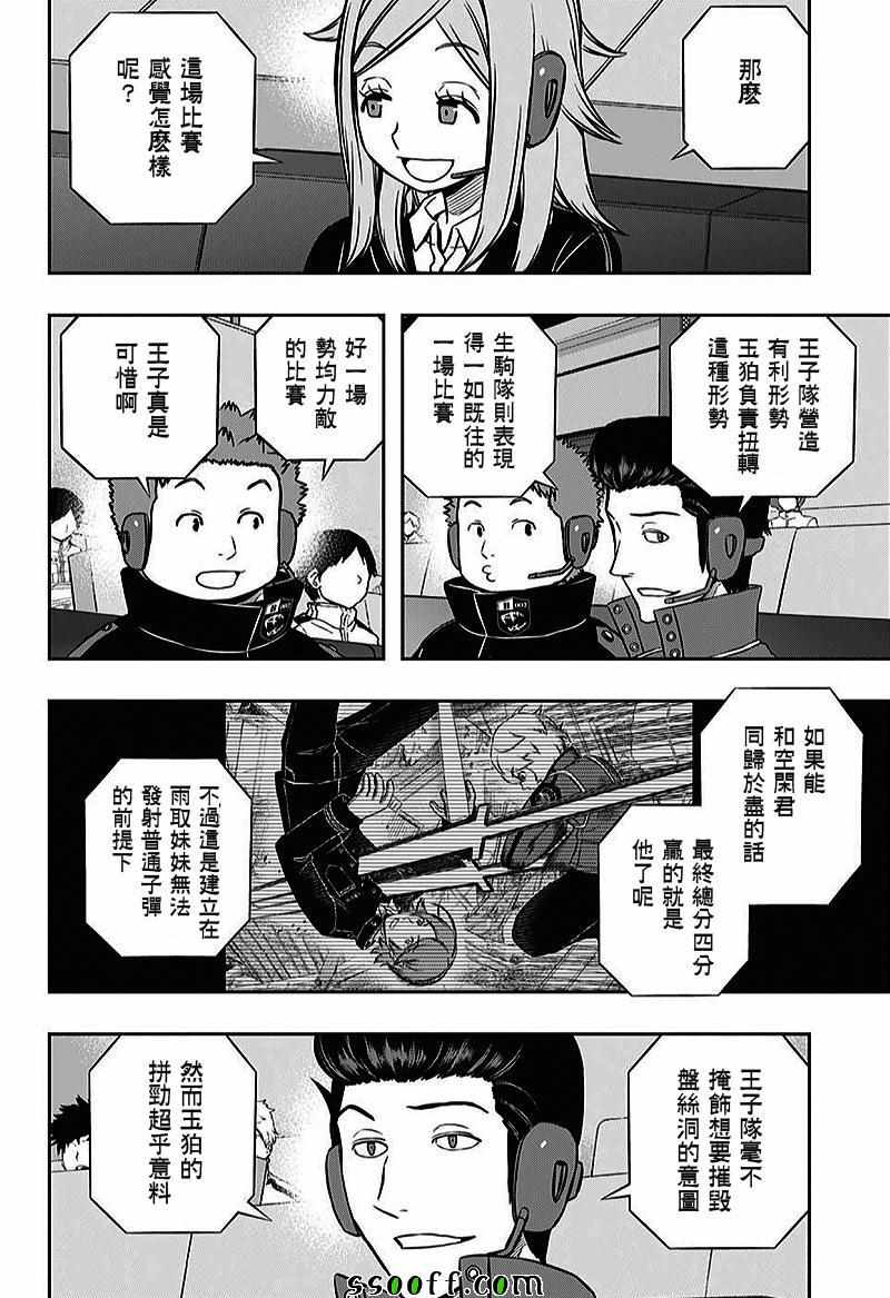 境界觸發者 - 第158話 - 2