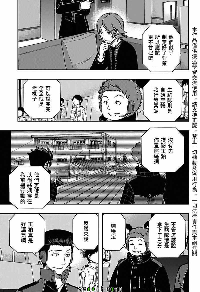 境界觸發者 - 第158話 - 3