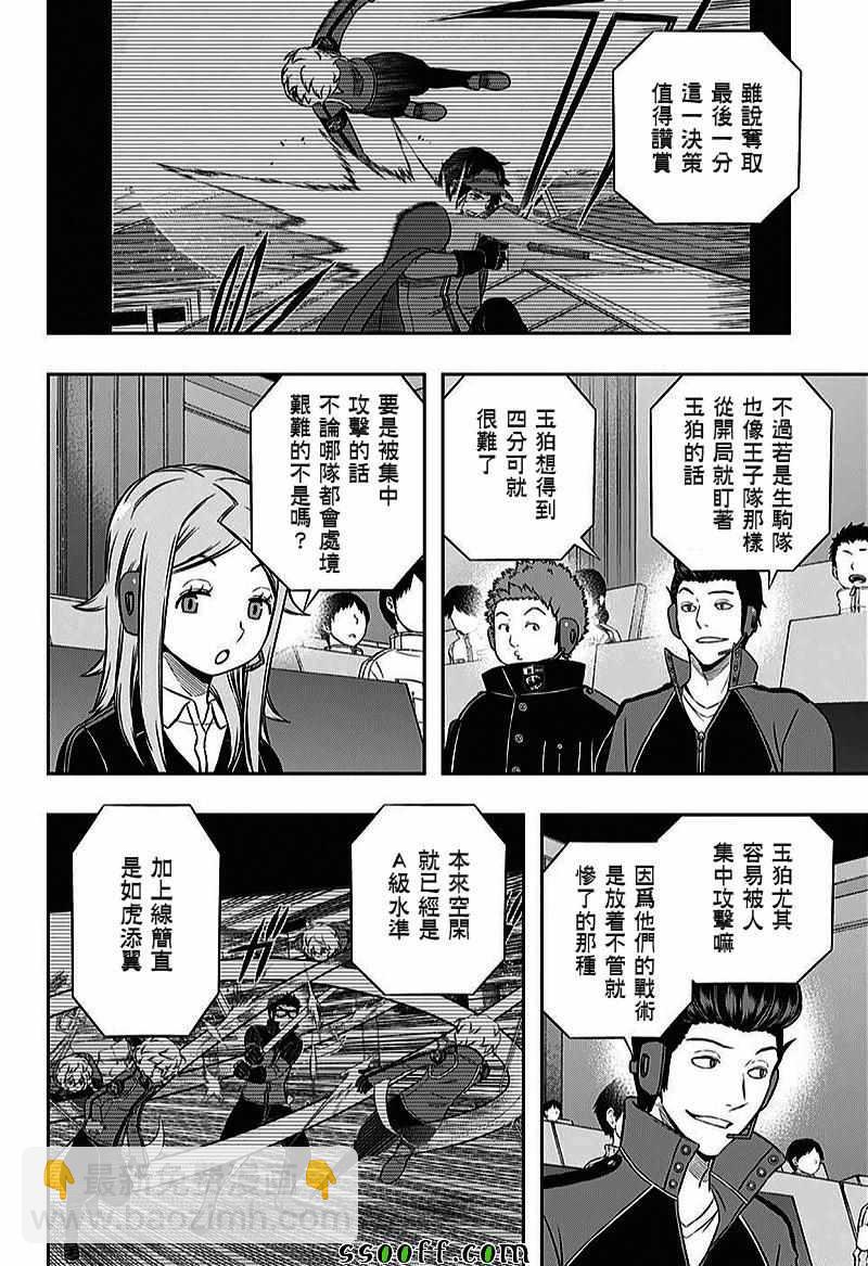 境界觸發者 - 第158話 - 4