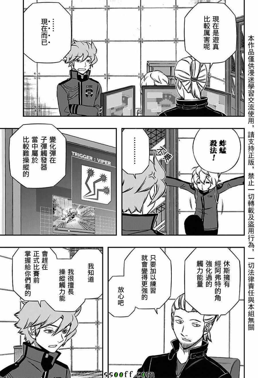 境界觸發者 - 第162話 - 3