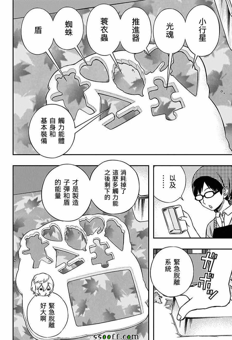 境界觸發者 - 第164話 - 2