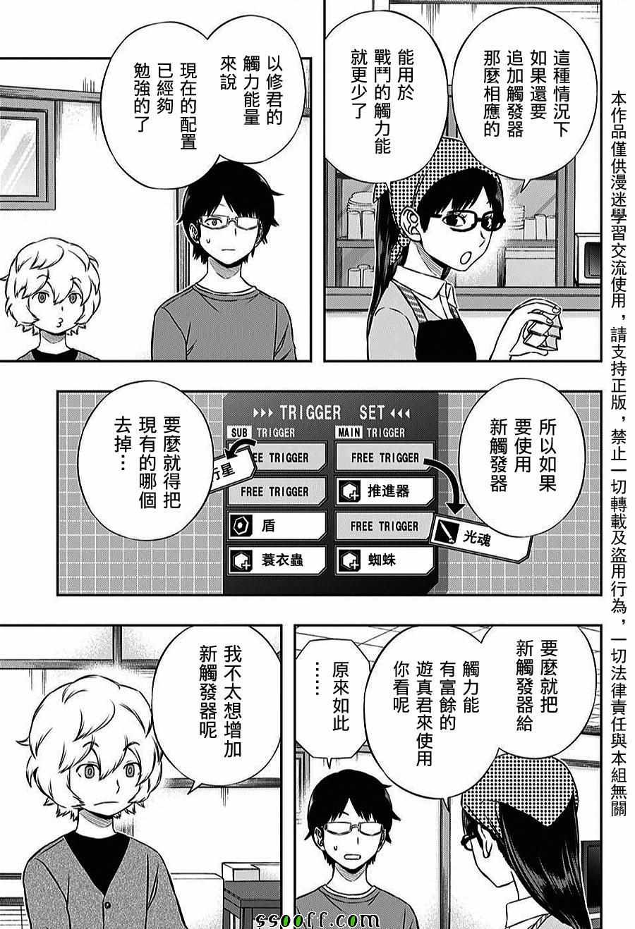 境界觸發者 - 第164話 - 3