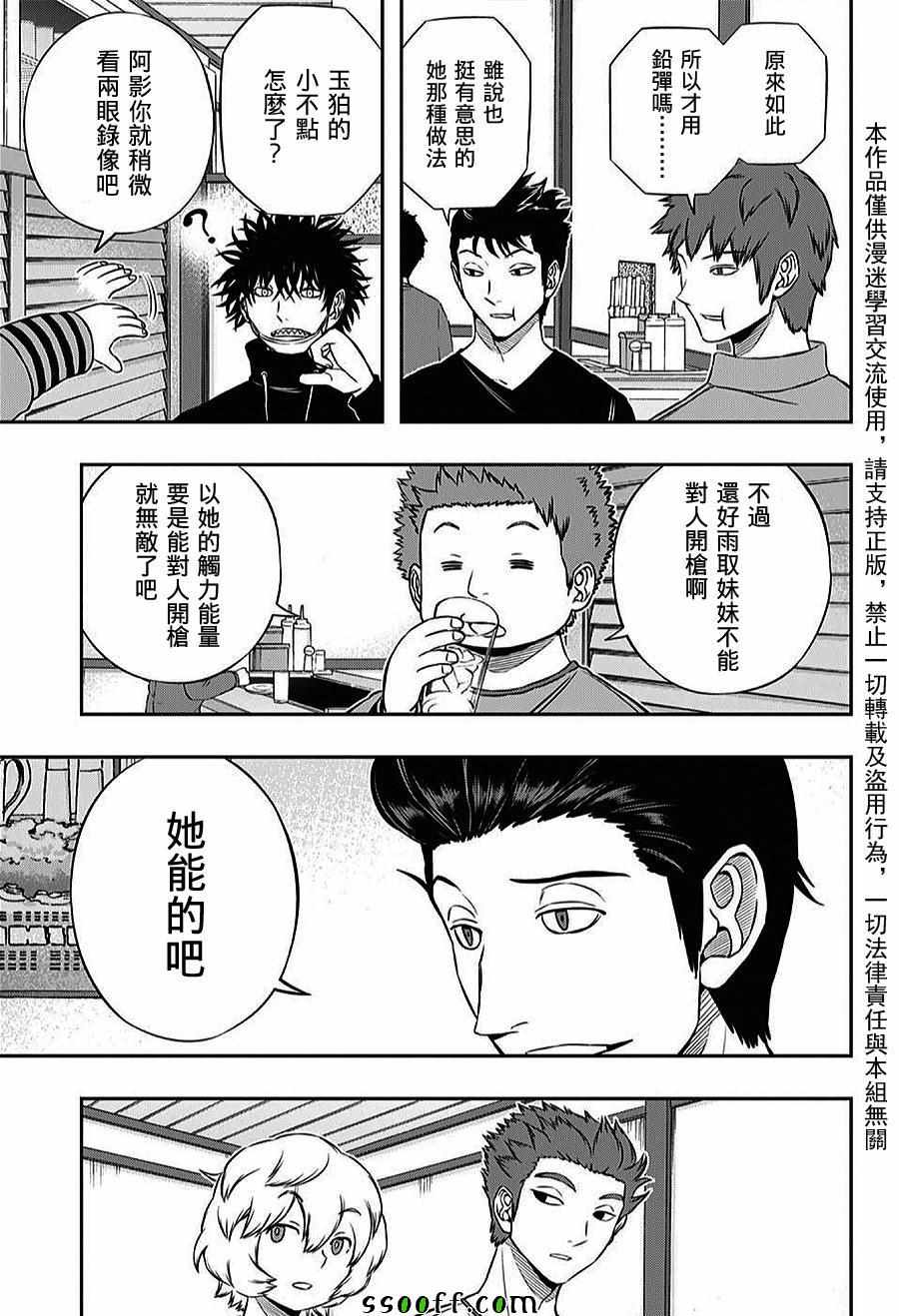 境界觸發者 - 第164話 - 1