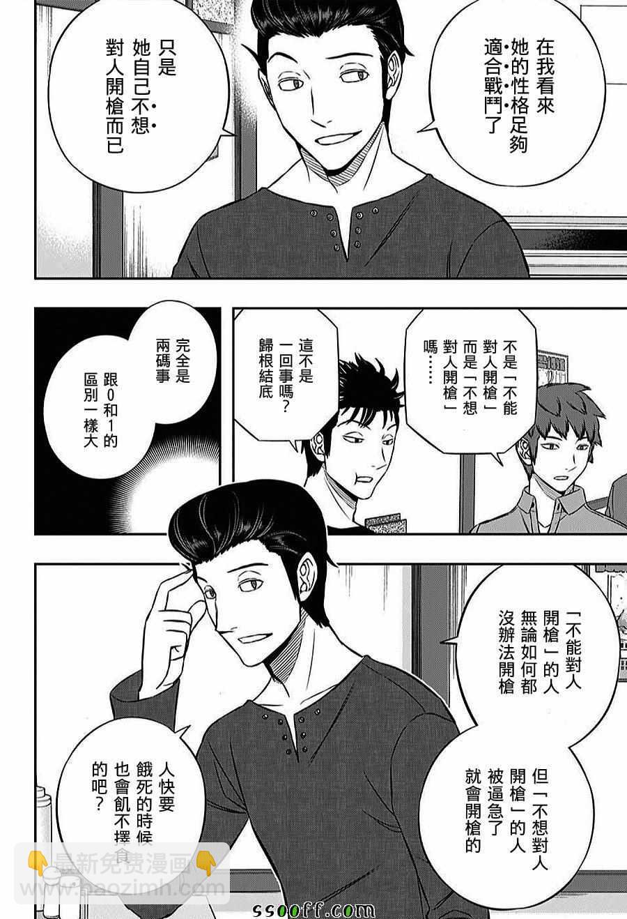 境界觸發者 - 第164話 - 4