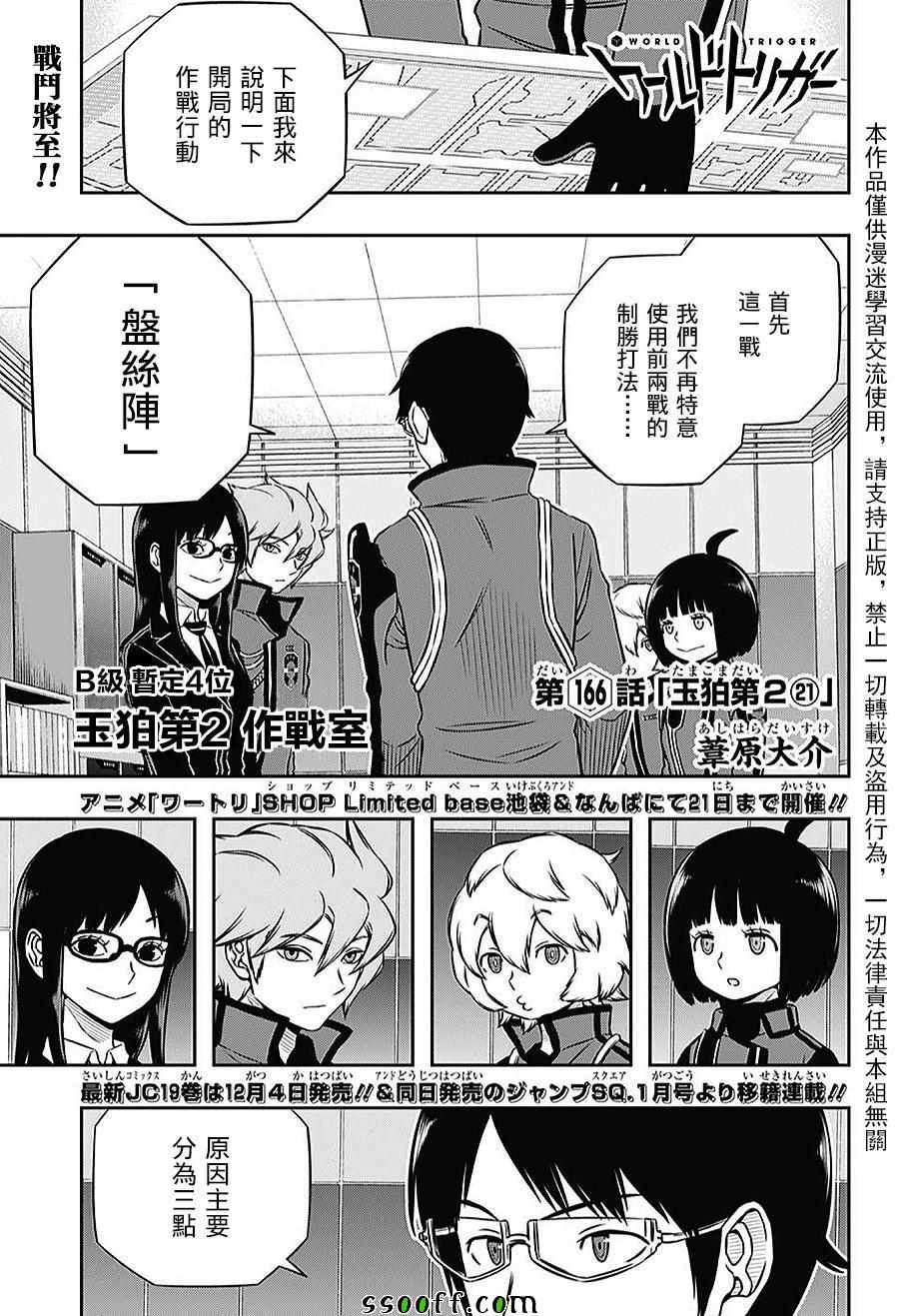 境界觸發者 - 第166話 - 1