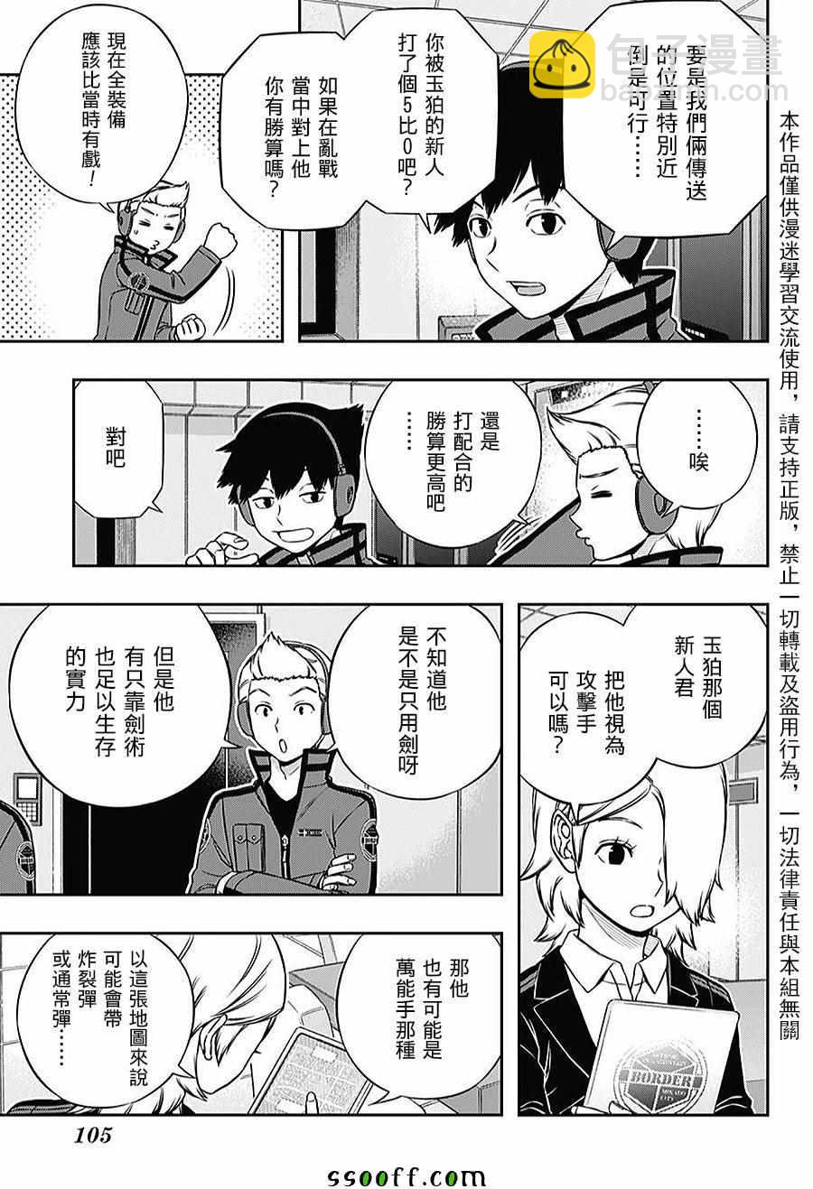 境界觸發者 - 第166話 - 3