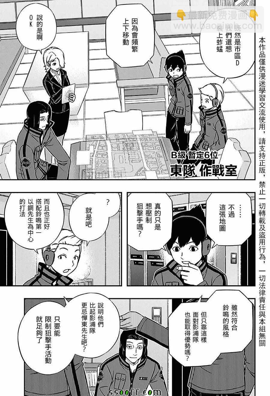 境界觸發者 - 第166話 - 1