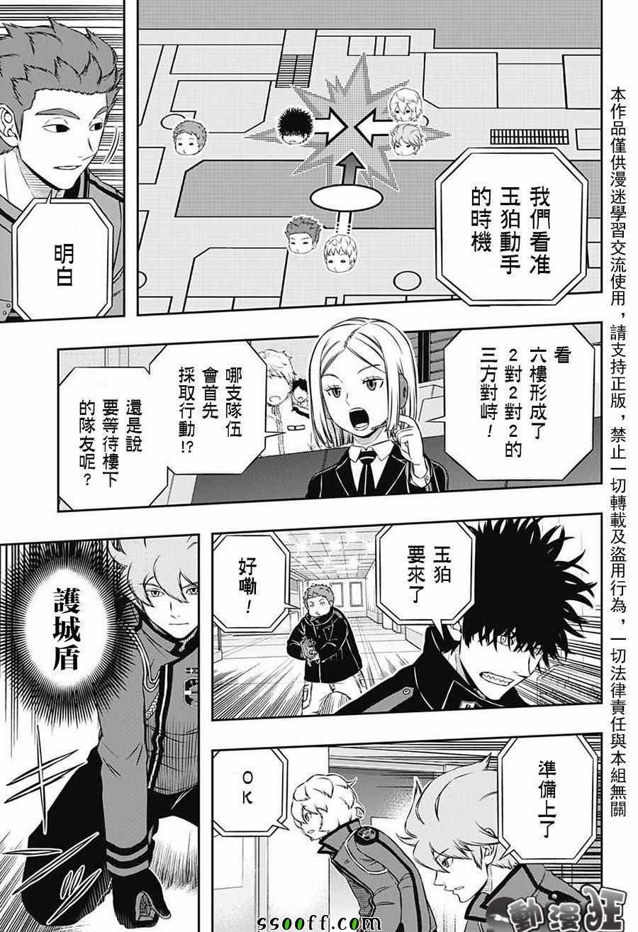 境界觸發者 - 第170話 - 3