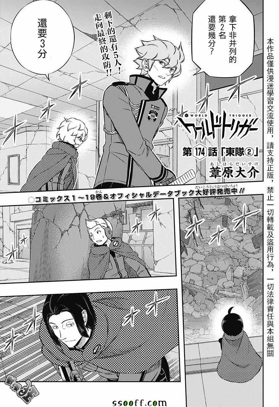 境界觸發者 - 第174話 - 1