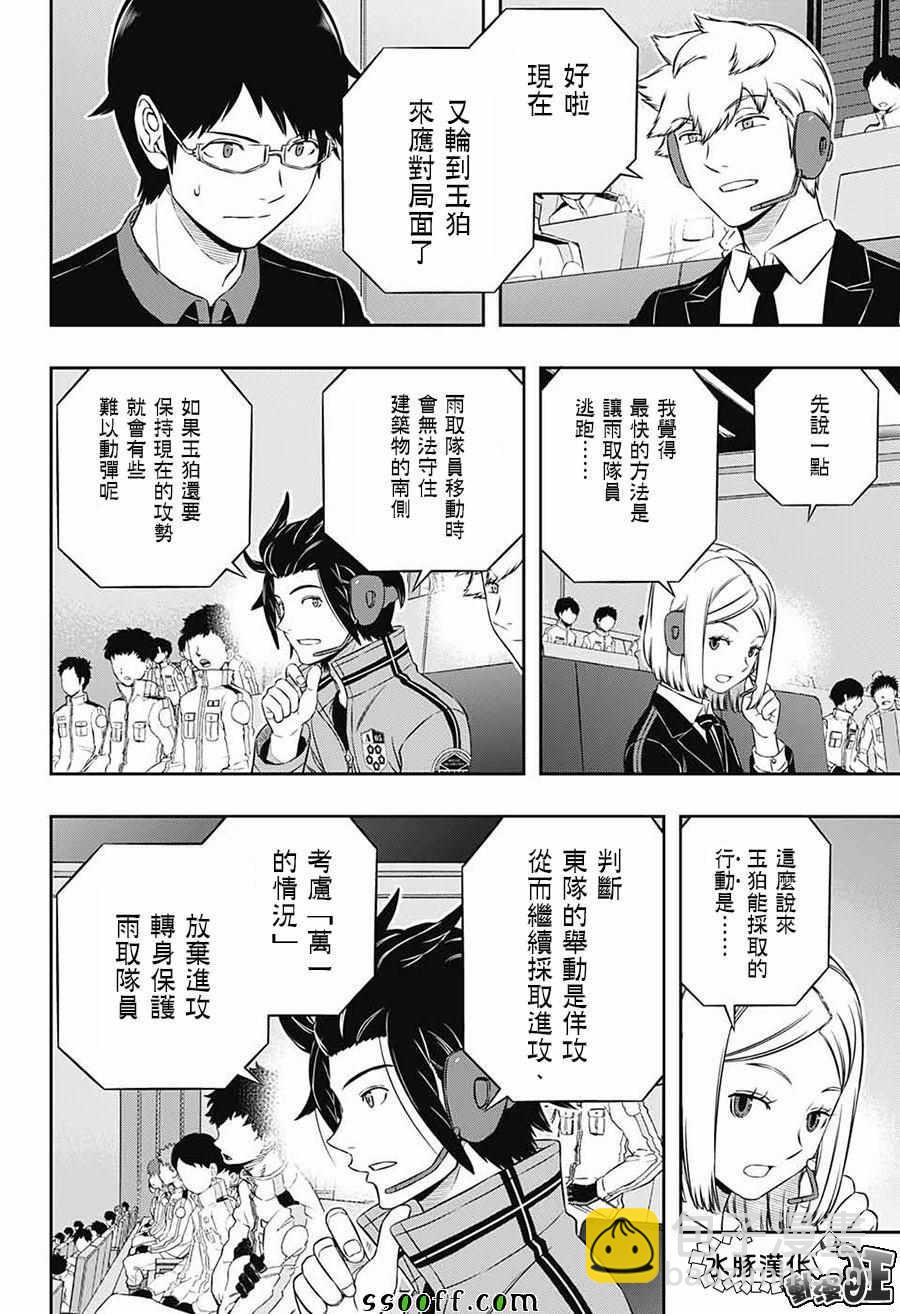 境界觸發者 - 第174話 - 5