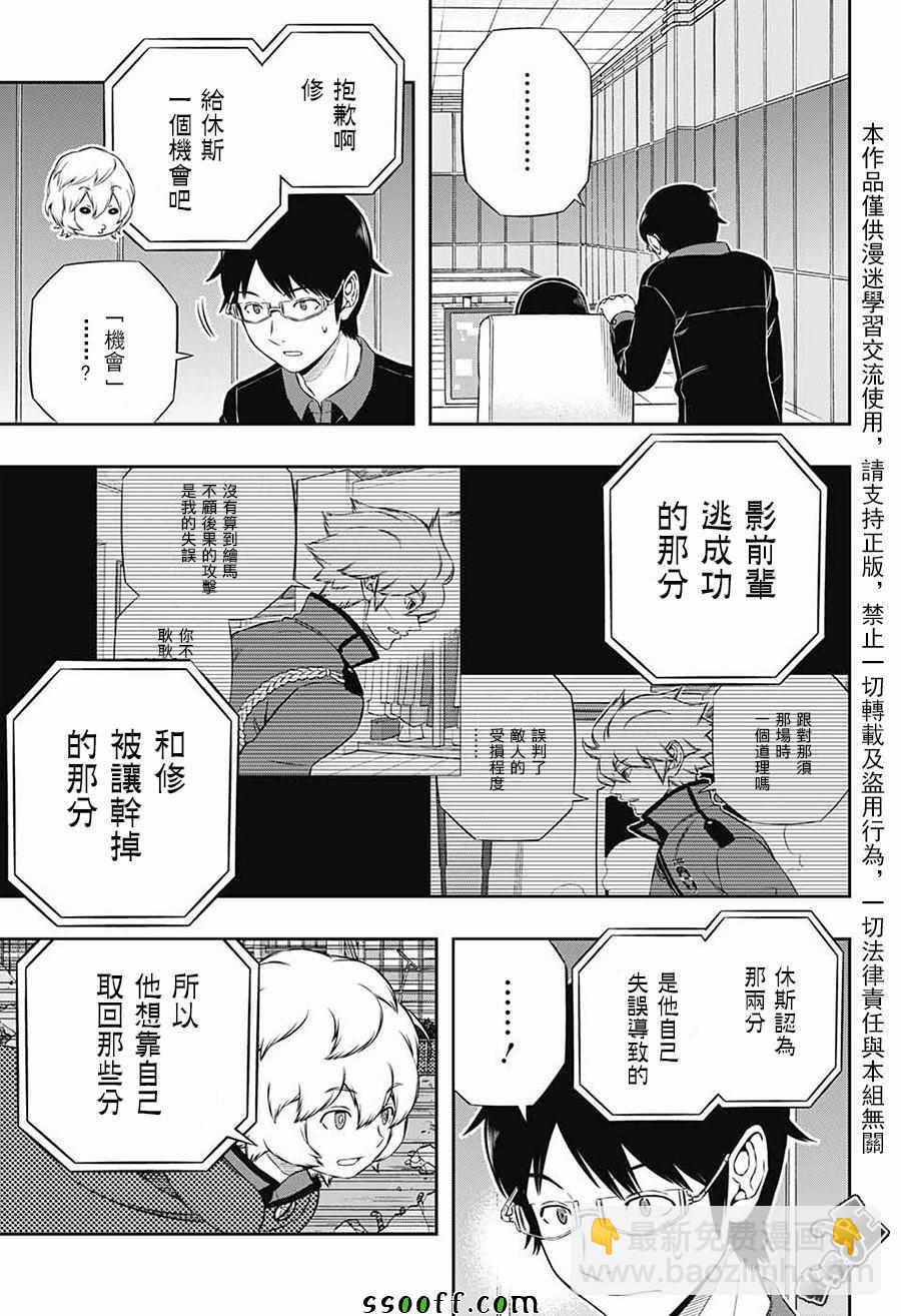 境界觸發者 - 第174話 - 2