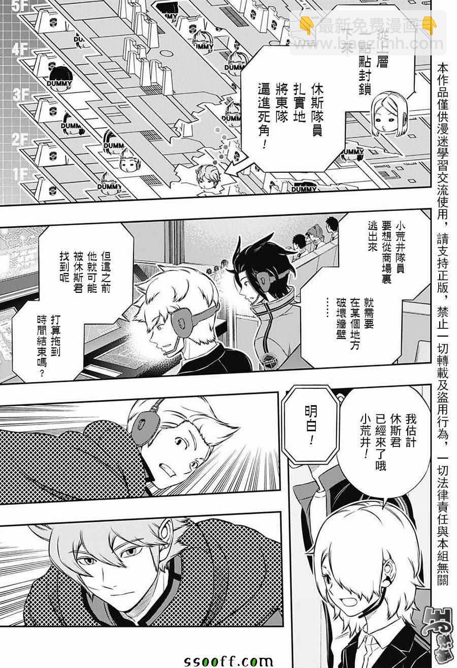 境界觸發者 - 第174話 - 4