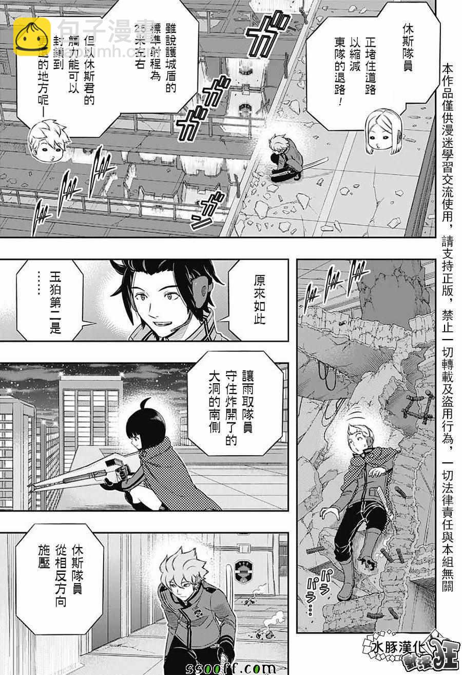 境界觸發者 - 第174話 - 3