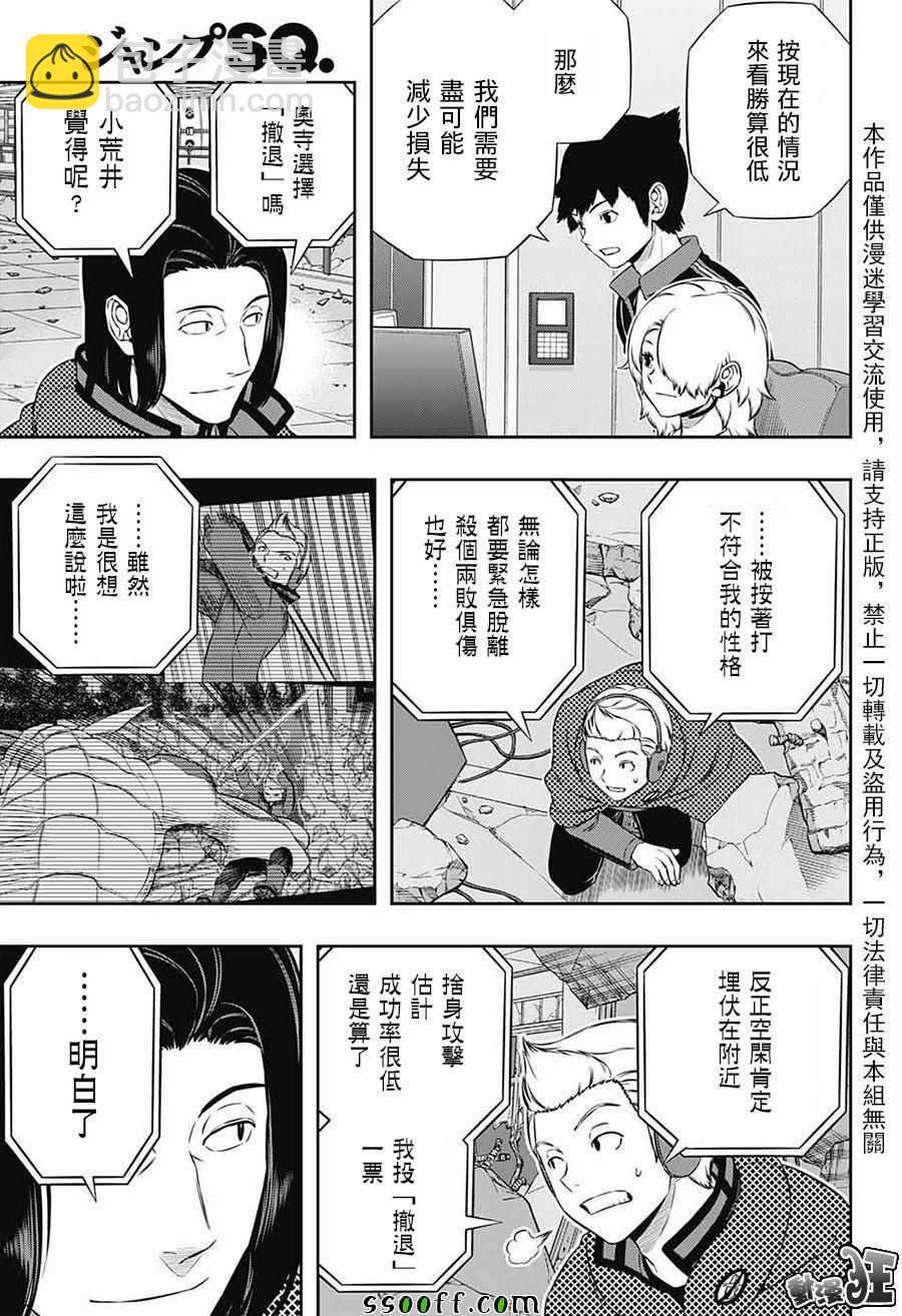 境界觸發者 - 第174話 - 5