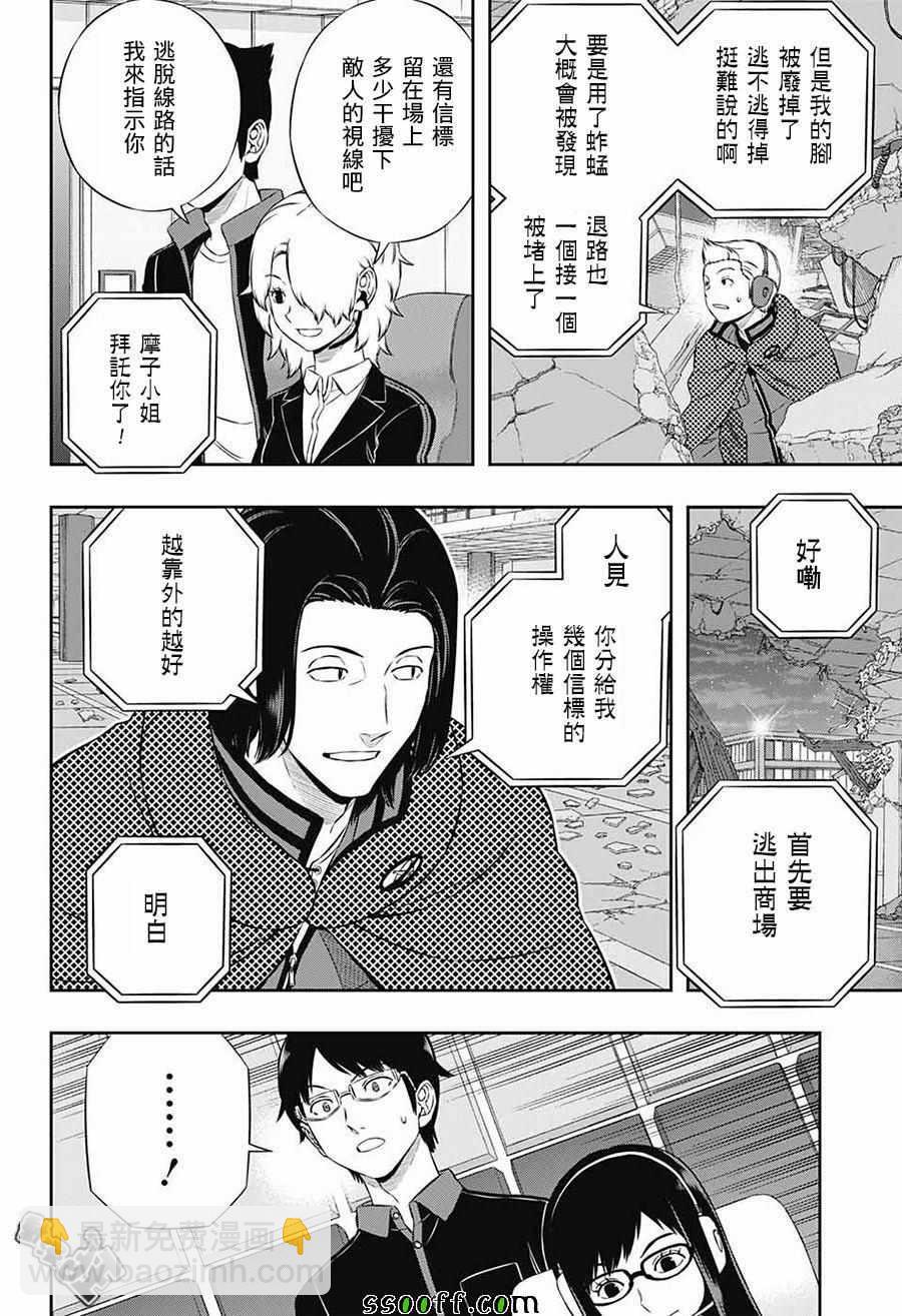 境界觸發者 - 第174話 - 1