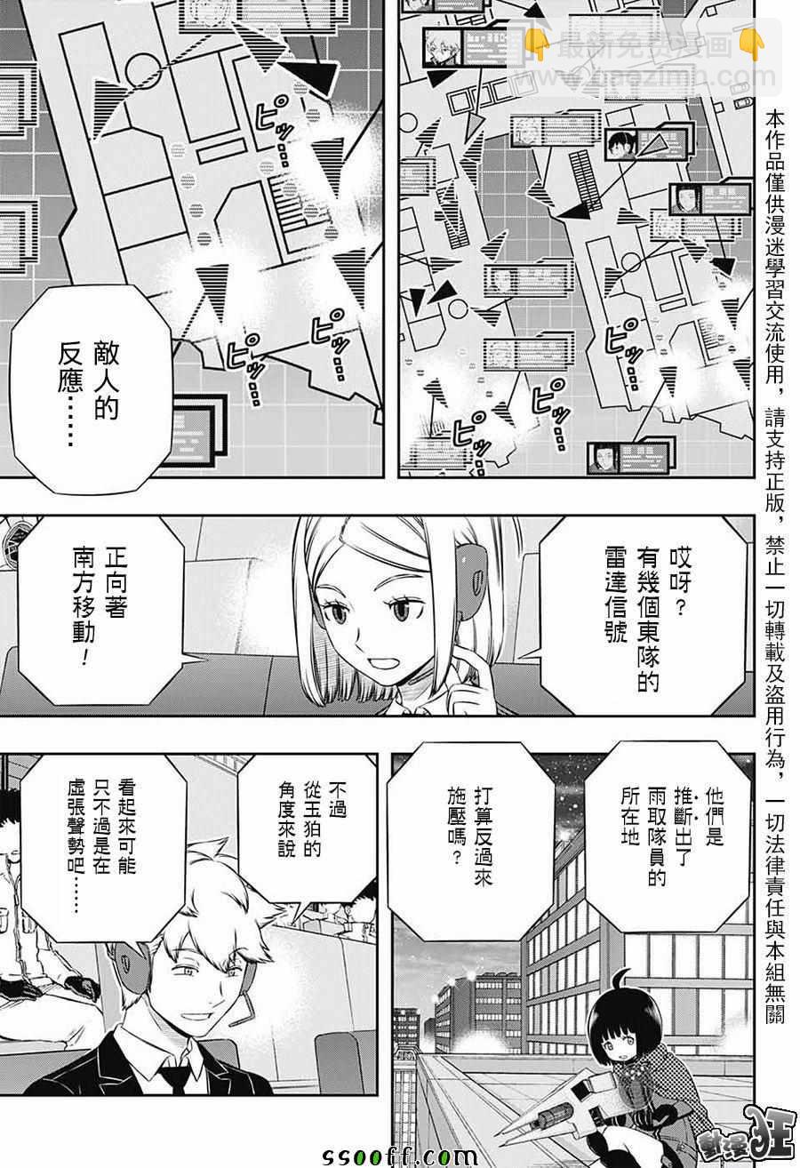 境界觸發者 - 第174話 - 2