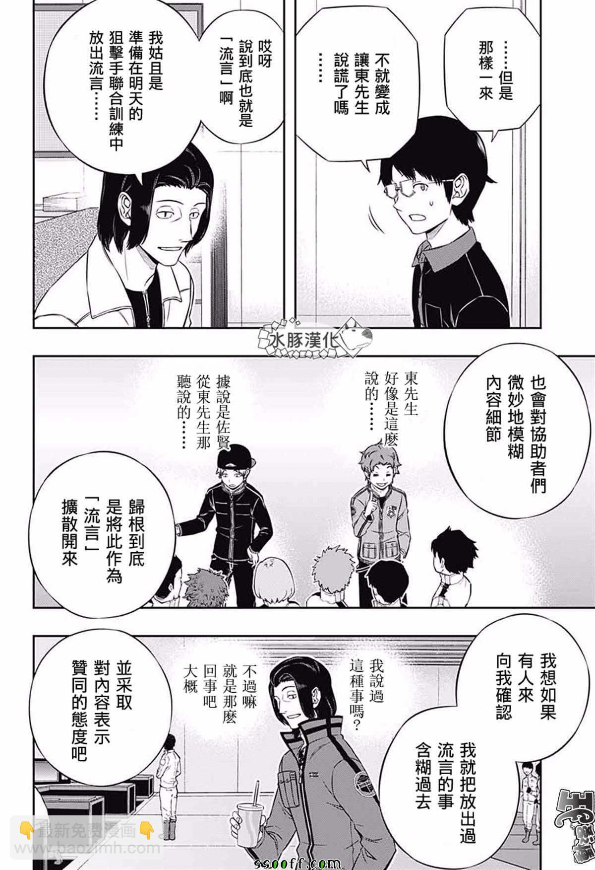 境界觸發者 - 第176話 - 3