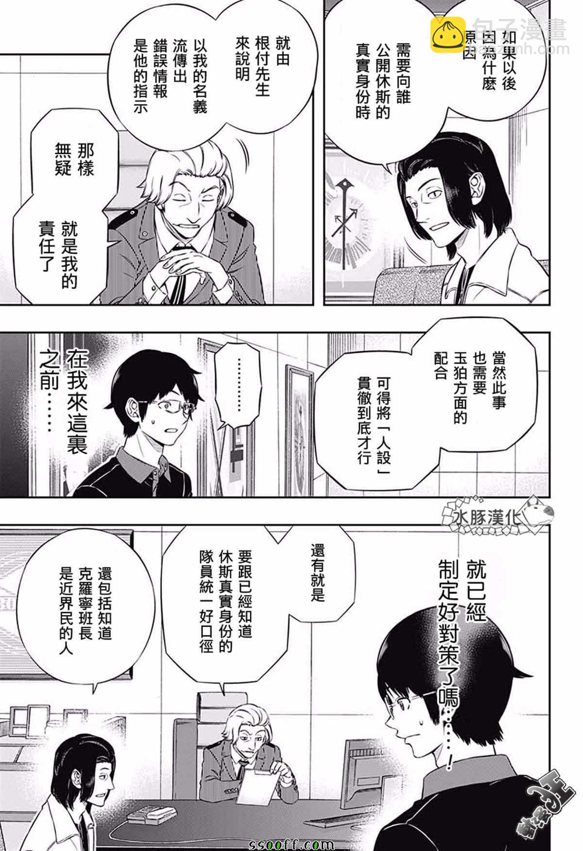 境界觸發者 - 第176話 - 4