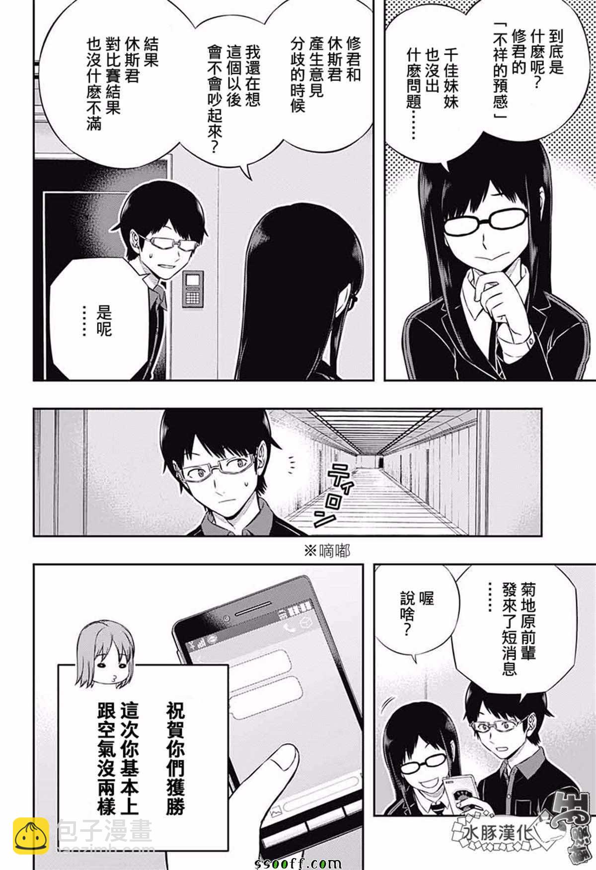 境界觸發者 - 第176話 - 4