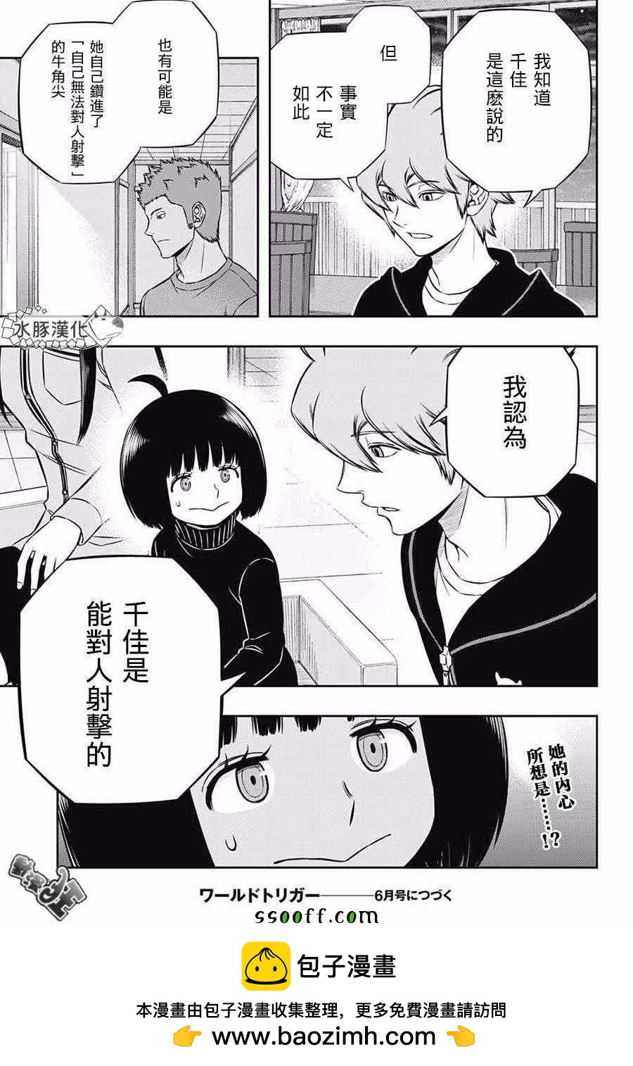 境界觸發者 - 第178話 - 3