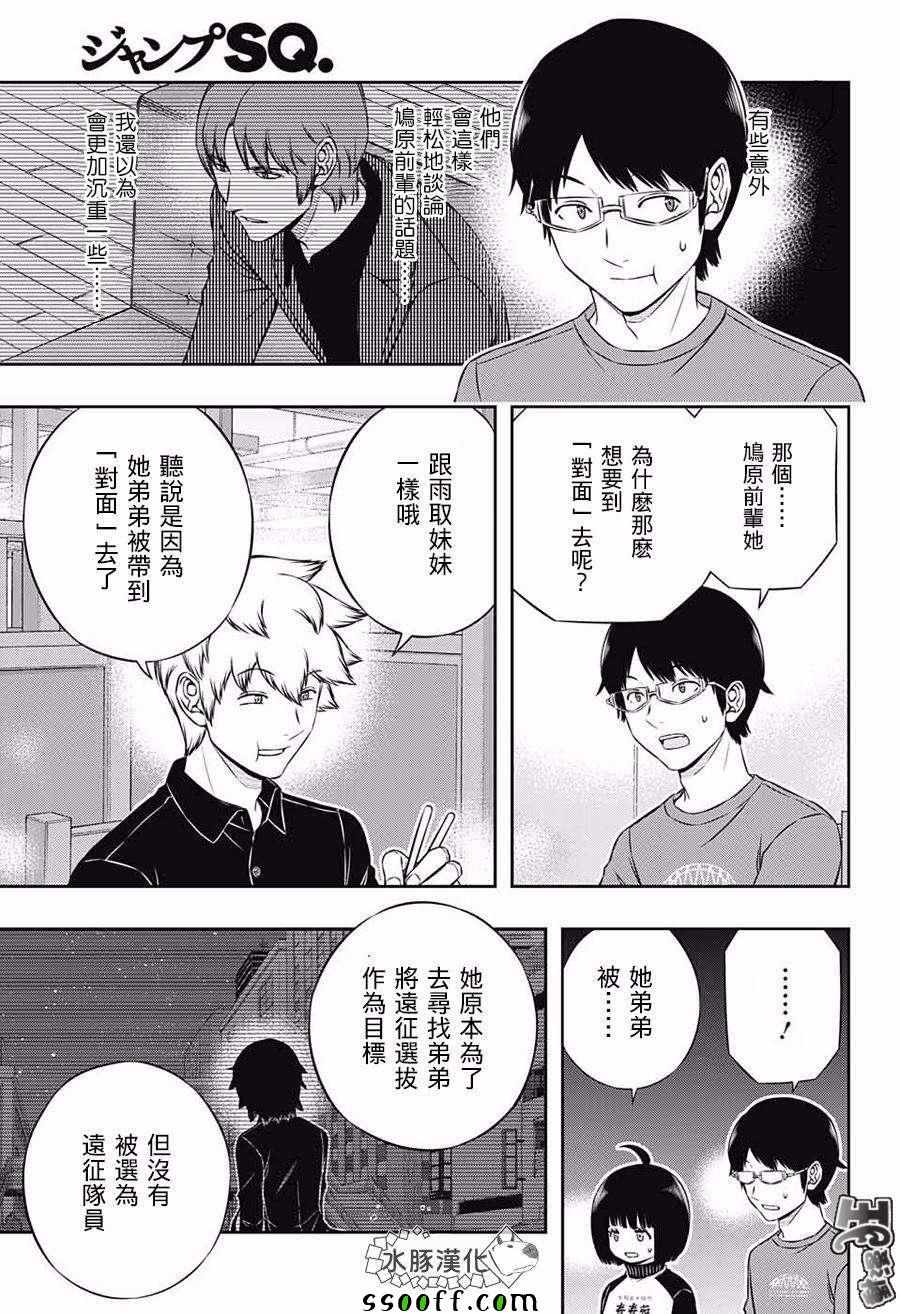 境界觸發者 - 第178話 - 2