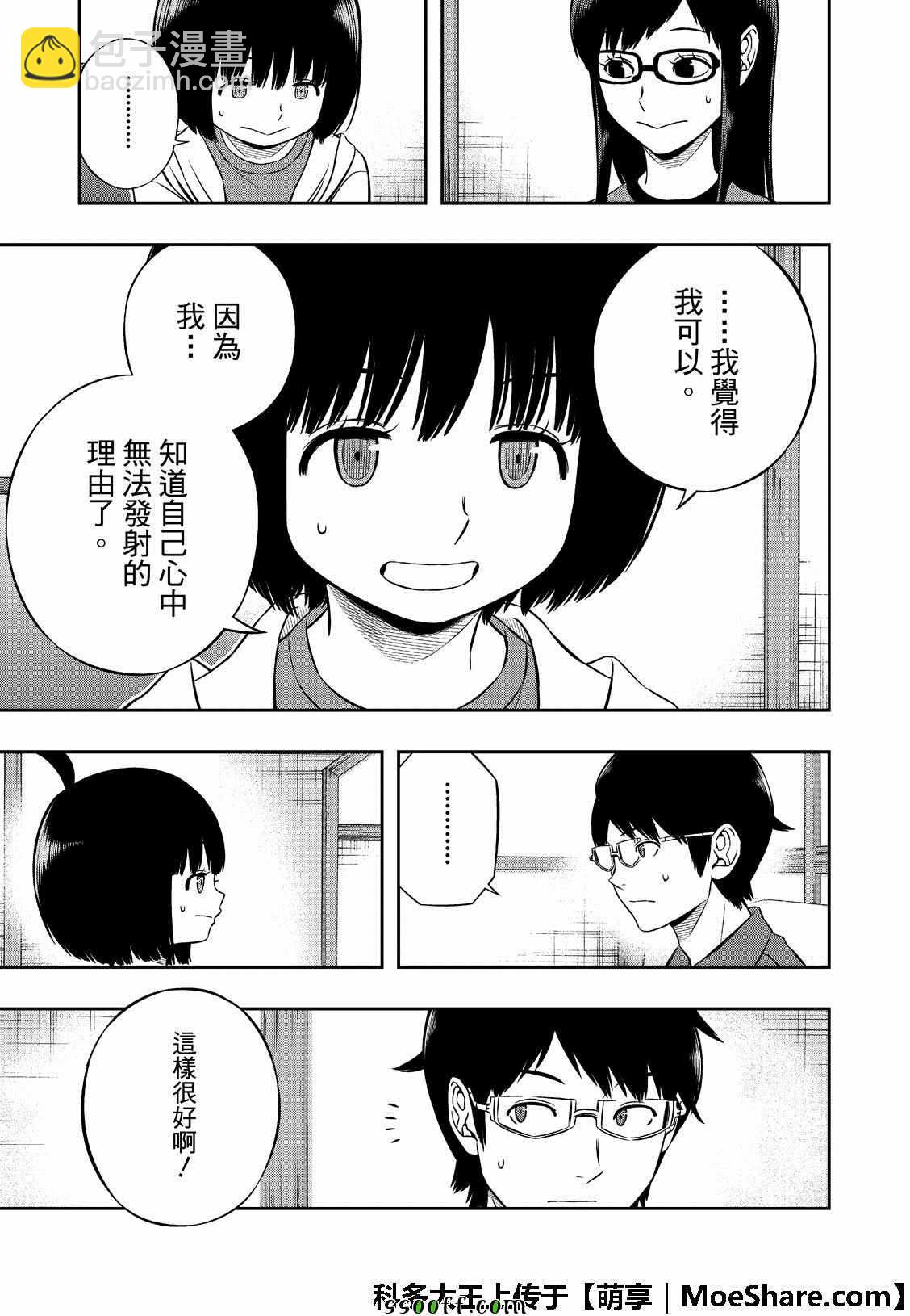 境界觸發者 - 第182話 - 4