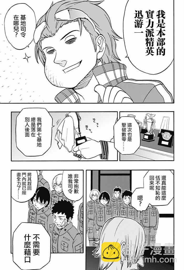 境界触发者 - World Trigger 实力派精英迅 - 7