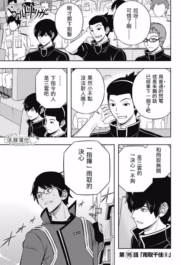 境界觸發者 - 第195話 - 1