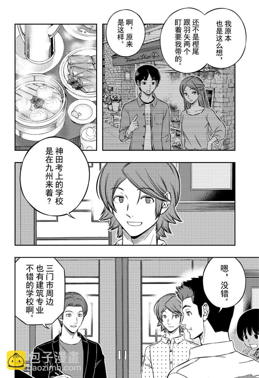 境界觸發者 - 第199話 B級排名戰結束 - 5