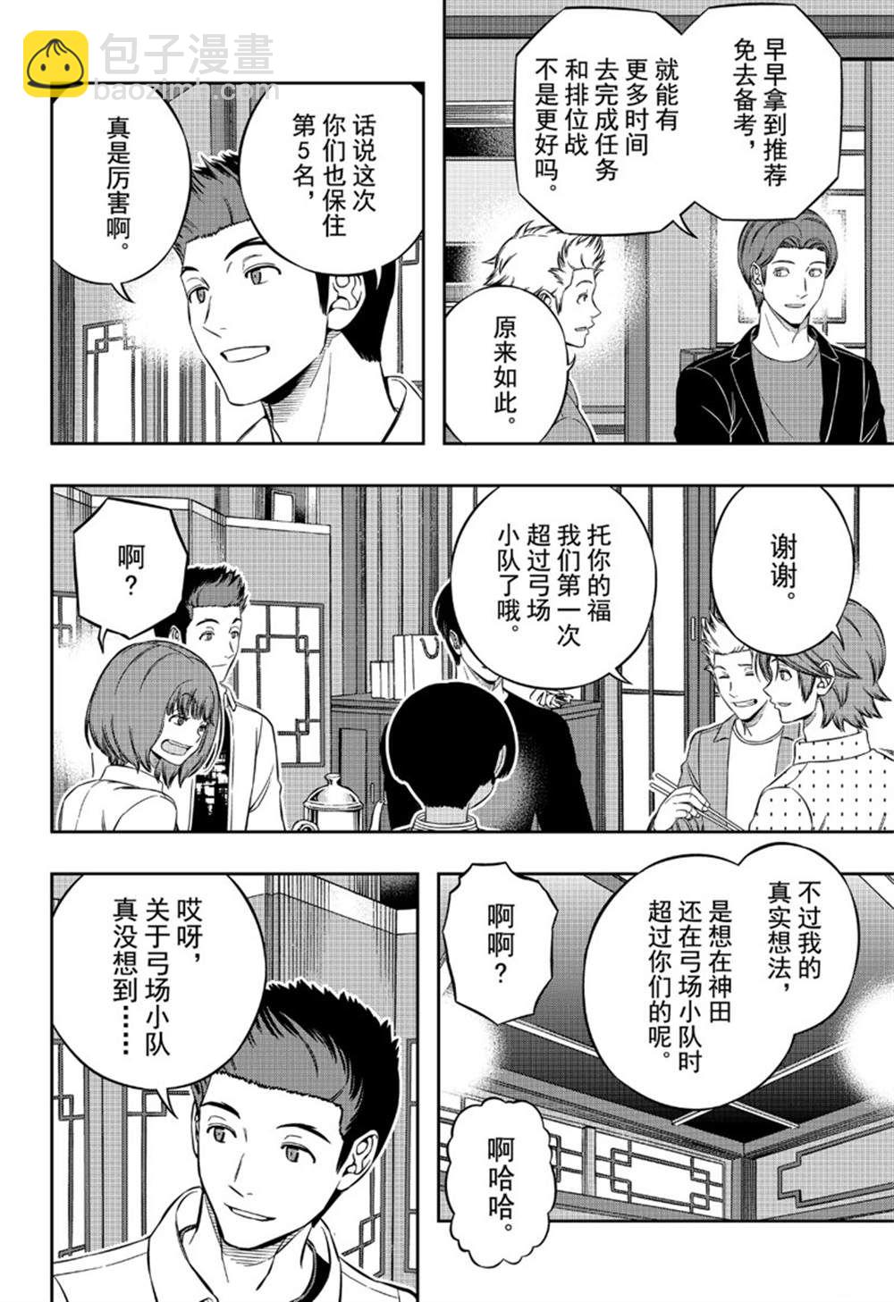 境界觸發者 - 第199話 B級排名戰結束 - 2