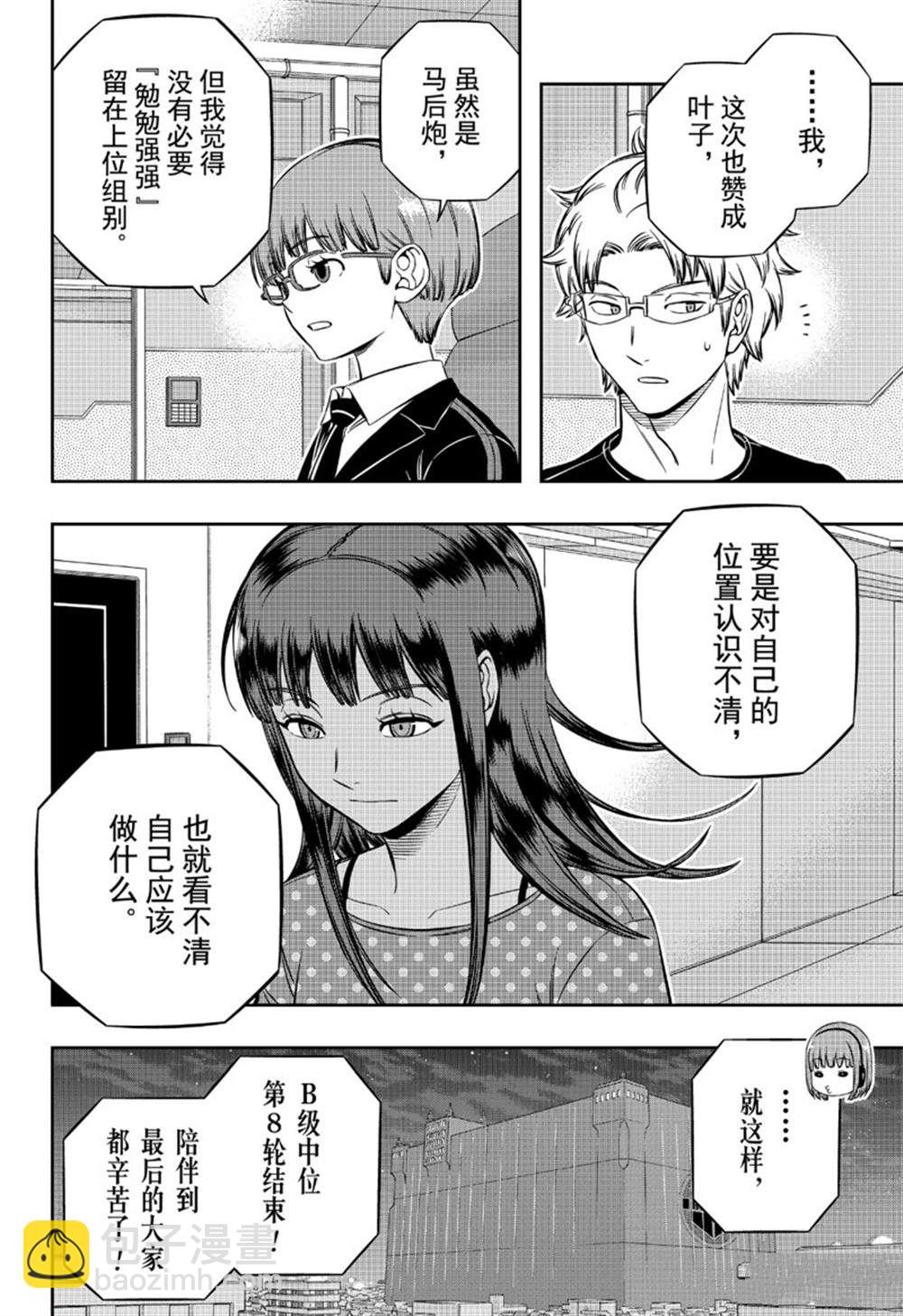 境界觸發者 - 第199話 B級排名戰結束 - 1