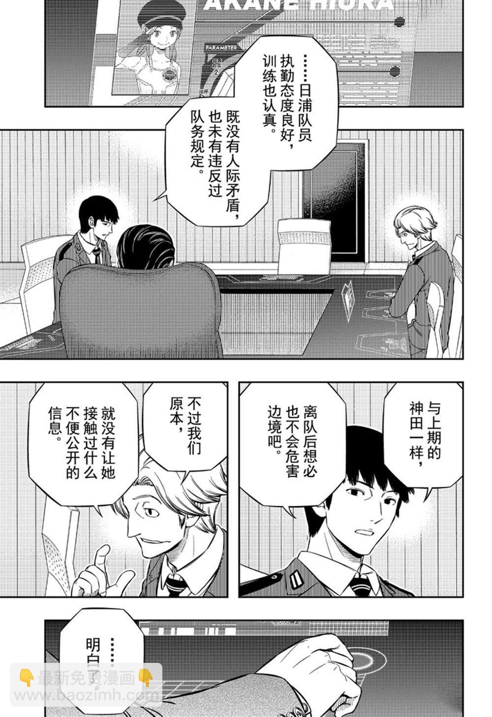 境界觸發者 - 第199話 B級排名戰結束 - 2