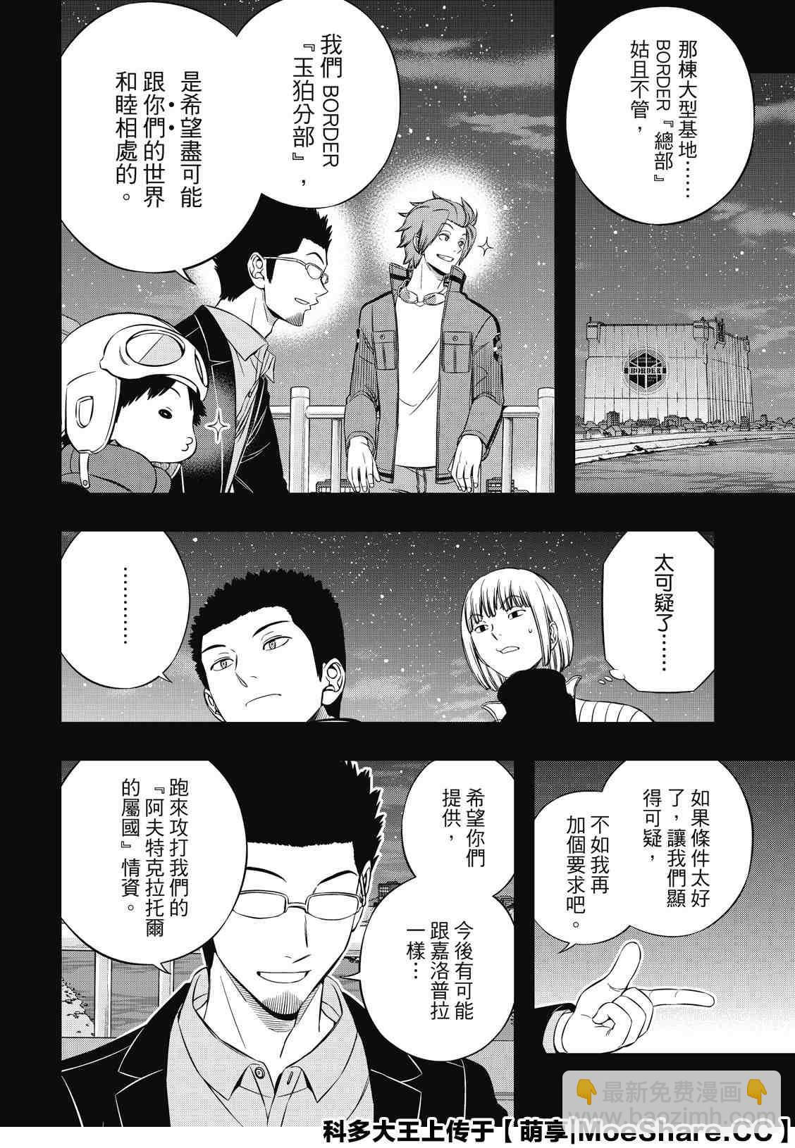 境界觸發者 - 第201話 林藤陽太郎（3） - 4