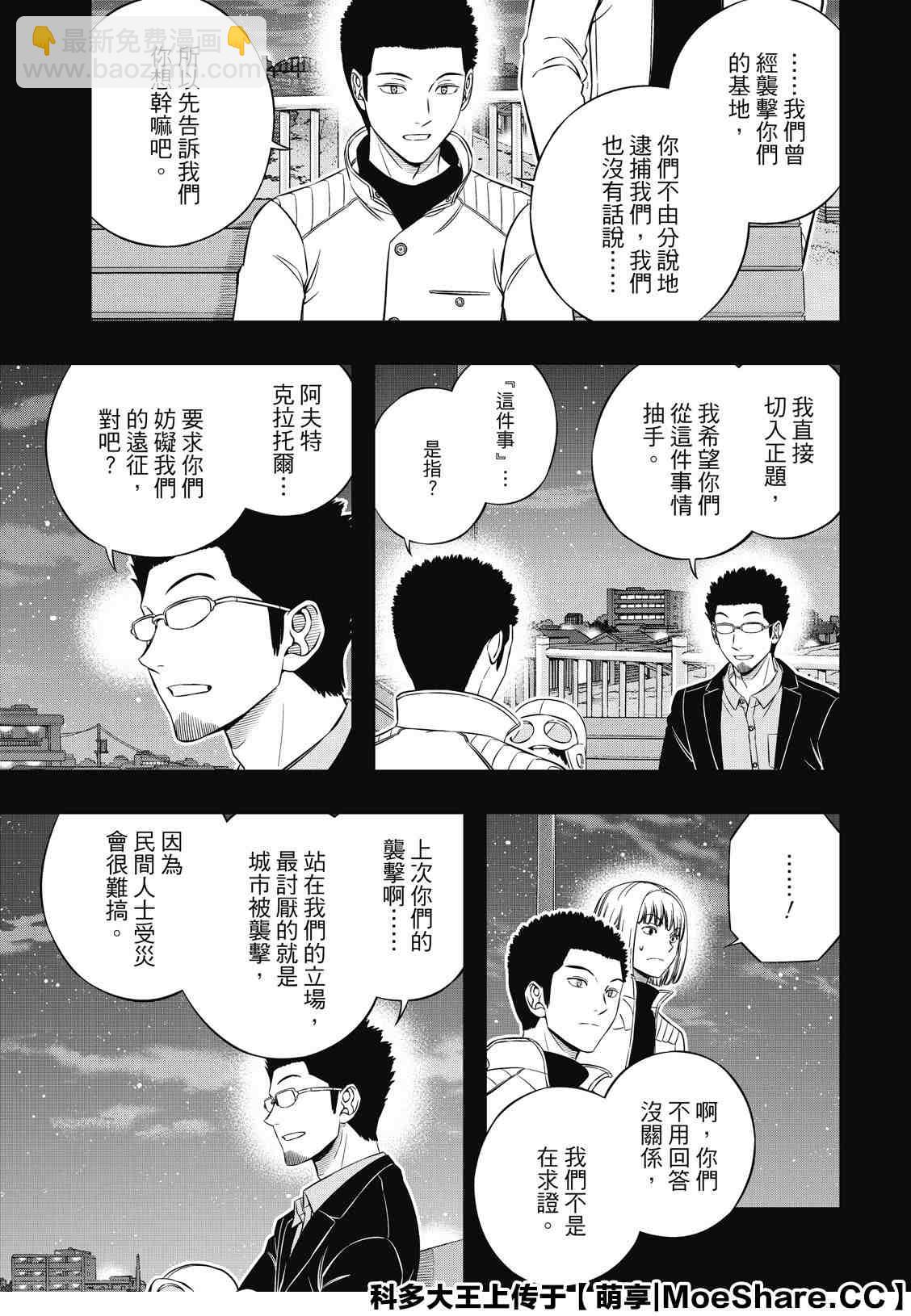 境界觸發者 - 第201話 林藤陽太郎（3） - 4