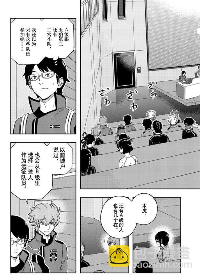 境界觸發者 - 第203話 - 3