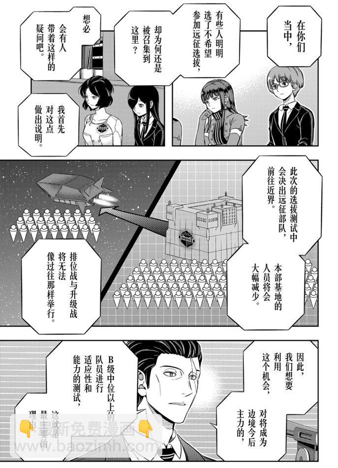 境界觸發者 - 第203話 - 1