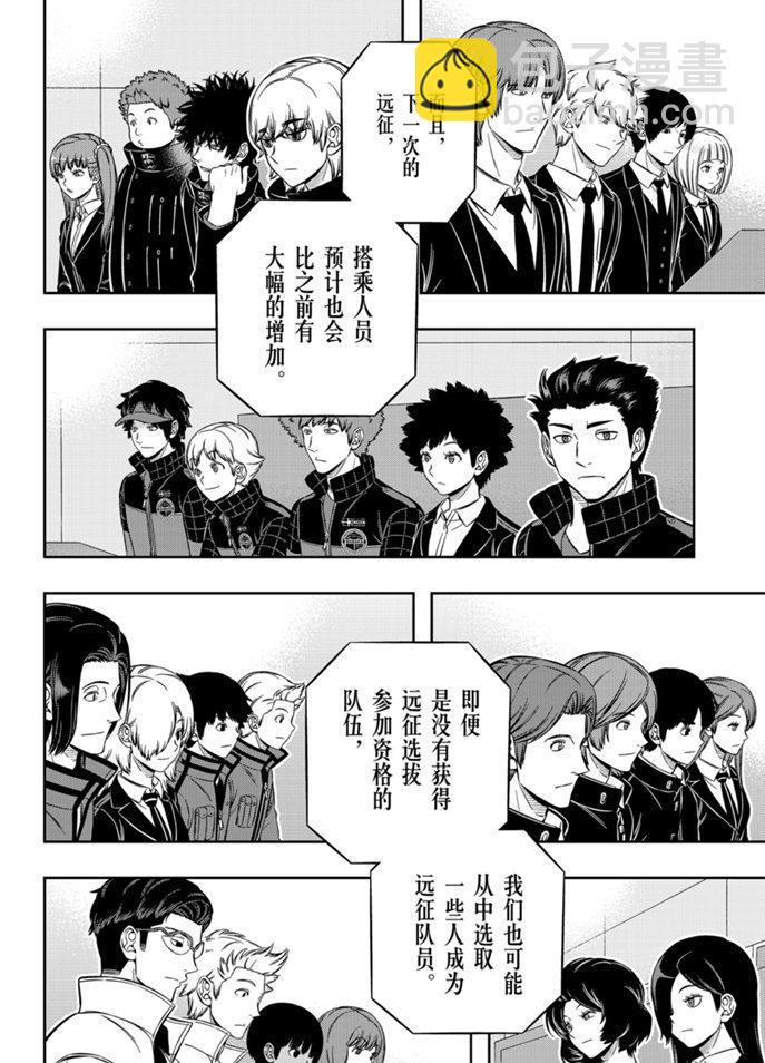 境界觸發者 - 第203話 - 2