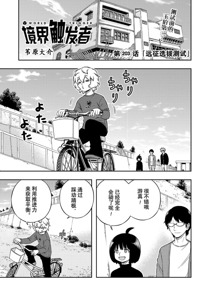 境界觸發者 - 第203話 - 1