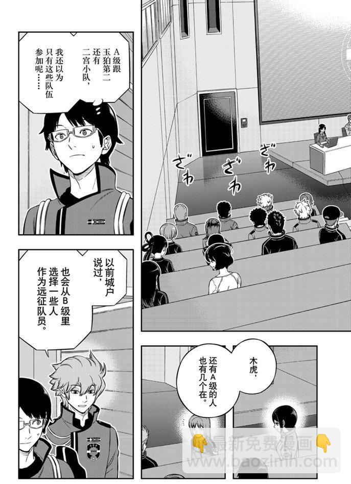 境界觸發者 - 第203話 - 3