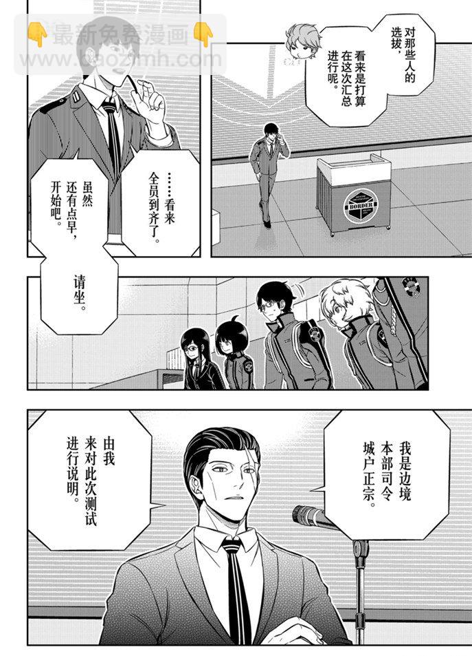 境界觸發者 - 第203話 - 4