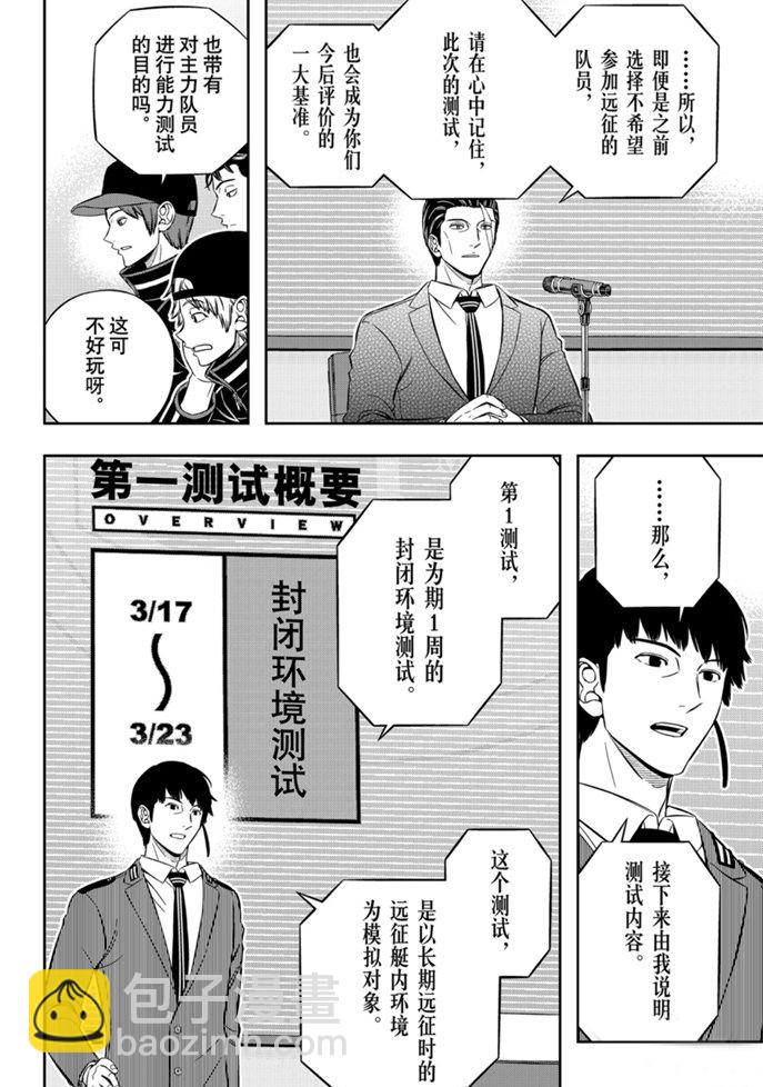 境界觸發者 - 第203話 - 4