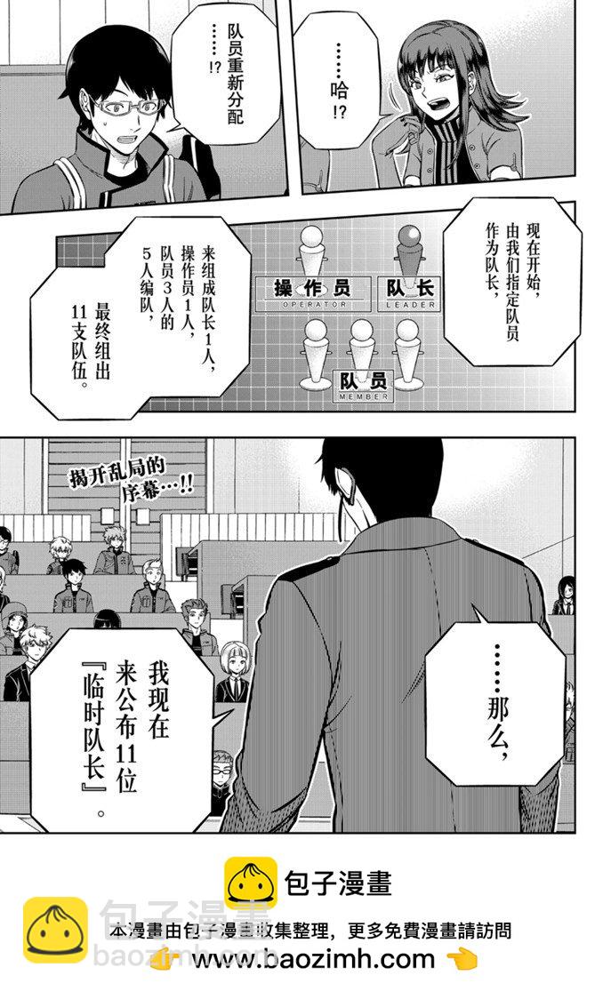 境界觸發者 - 第203話 - 3