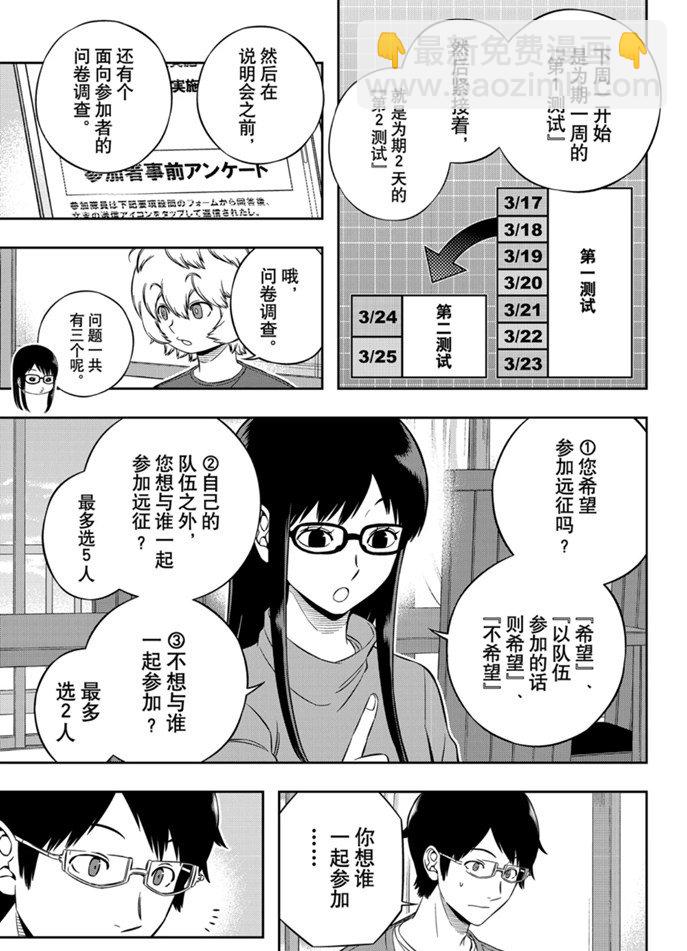 境界觸發者 - 第203話 - 1