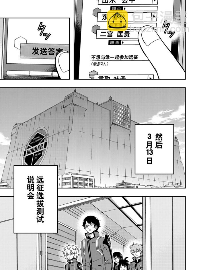 境界觸發者 - 第203話 - 1