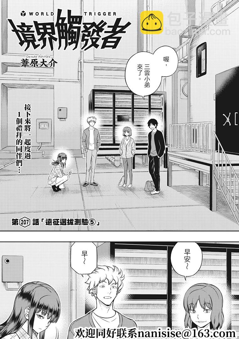 境界觸發者 - 第211話 - 3