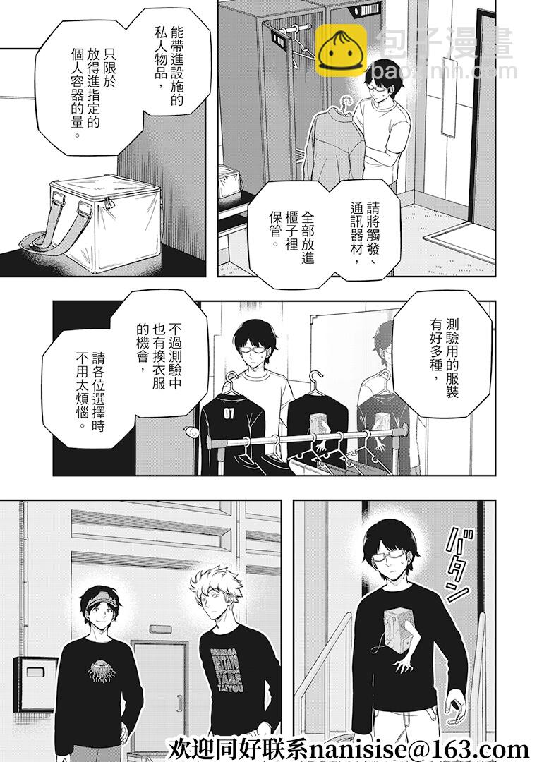 境界觸發者 - 第211話 - 2