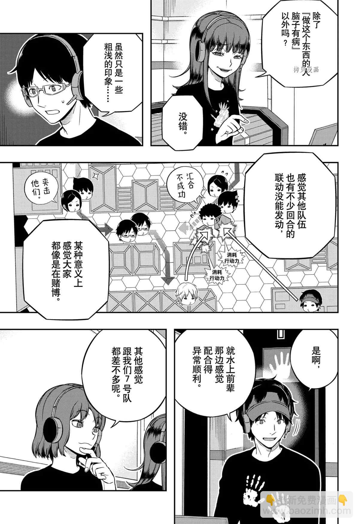 境界觸發者 - 第217話 - 3