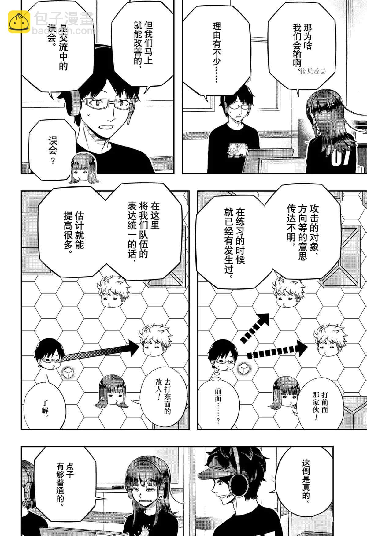 境界觸發者 - 第217話 - 4