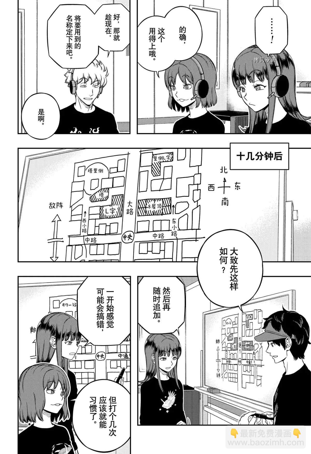 境界觸發者 - 第217話 - 2